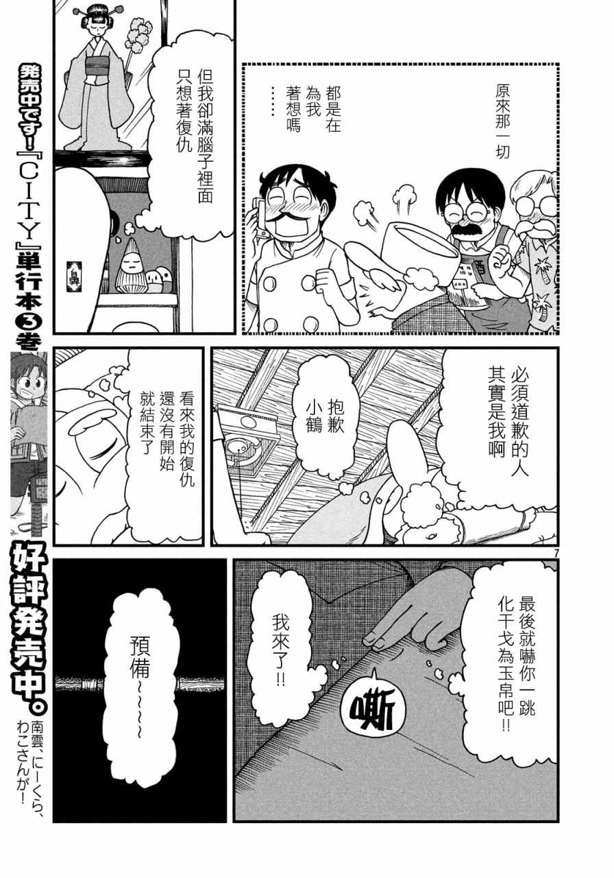 《city》漫画最新章节第60话 弥留进行曲免费下拉式在线观看章节第【7】张图片