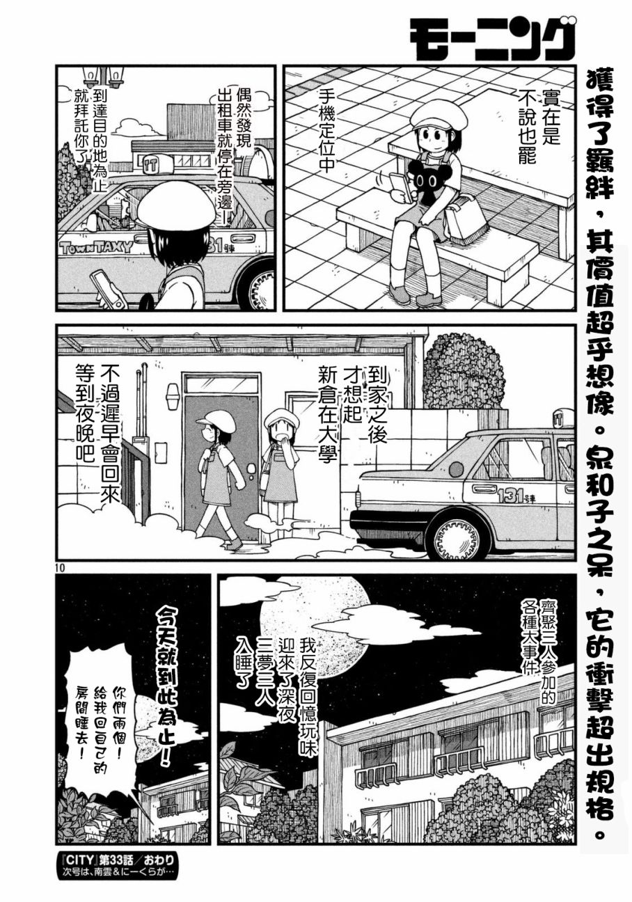 《city》漫画最新章节第33话 泉和子的宝地接触七五调散步免费下拉式在线观看章节第【10】张图片