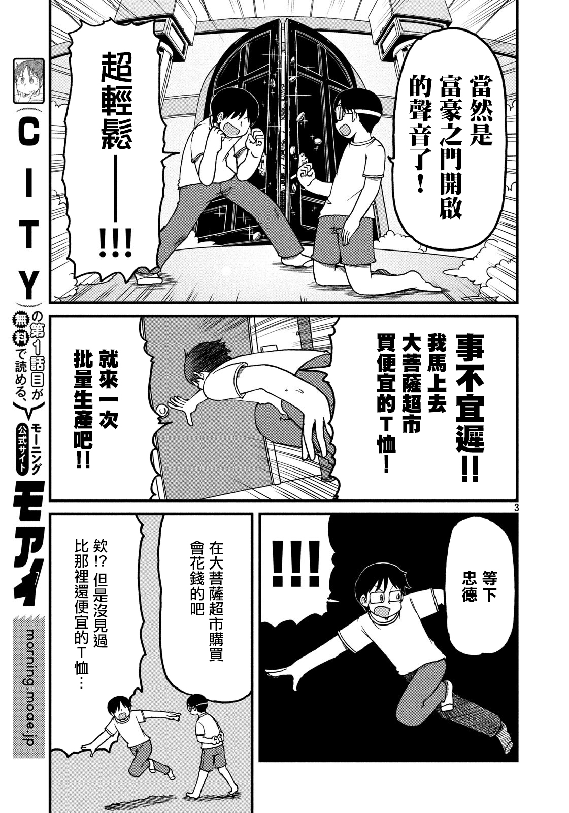 《city》漫画最新章节第115话 YOKO Bros免费下拉式在线观看章节第【3】张图片