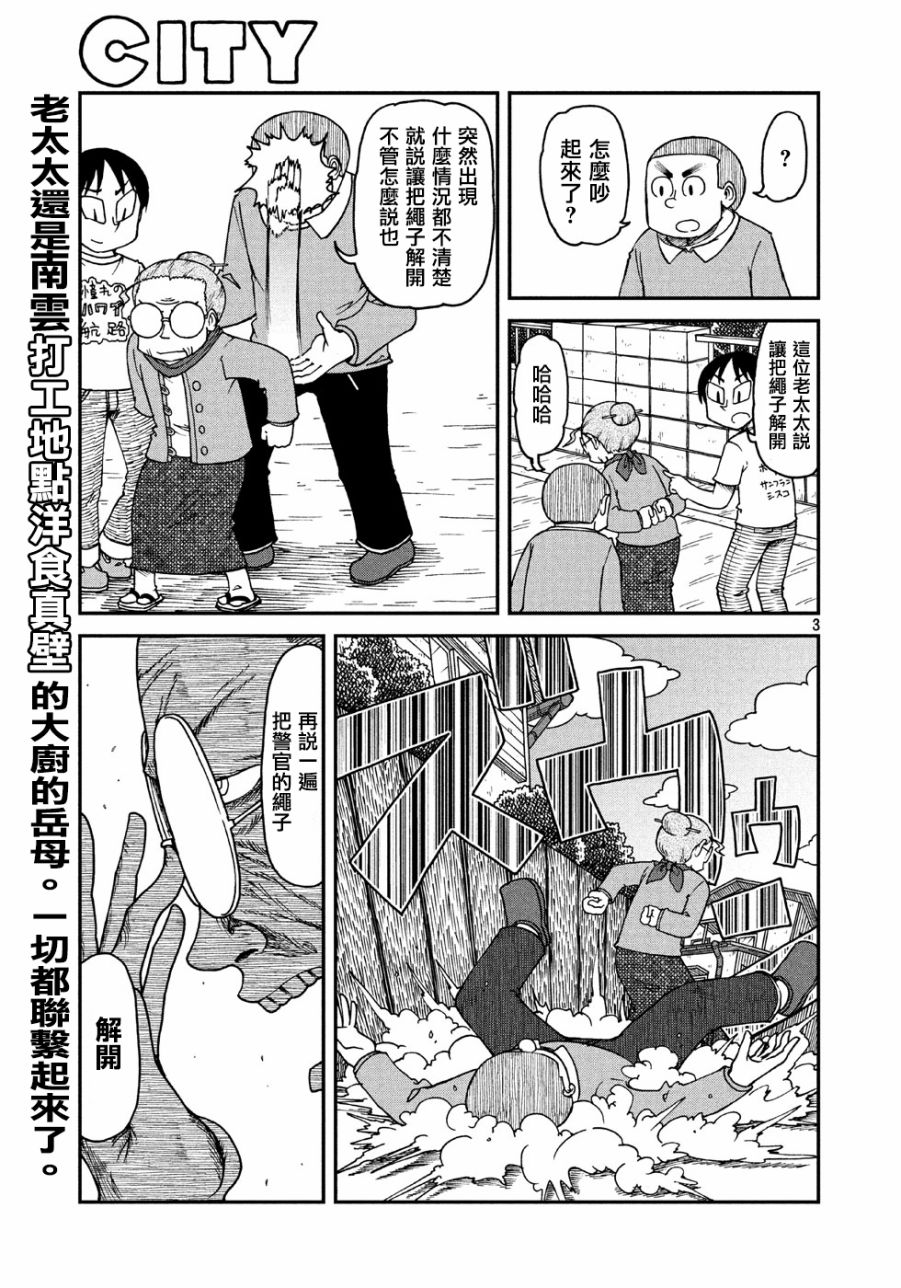 《city》漫画最新章节第5话 老太太免费下拉式在线观看章节第【3】张图片