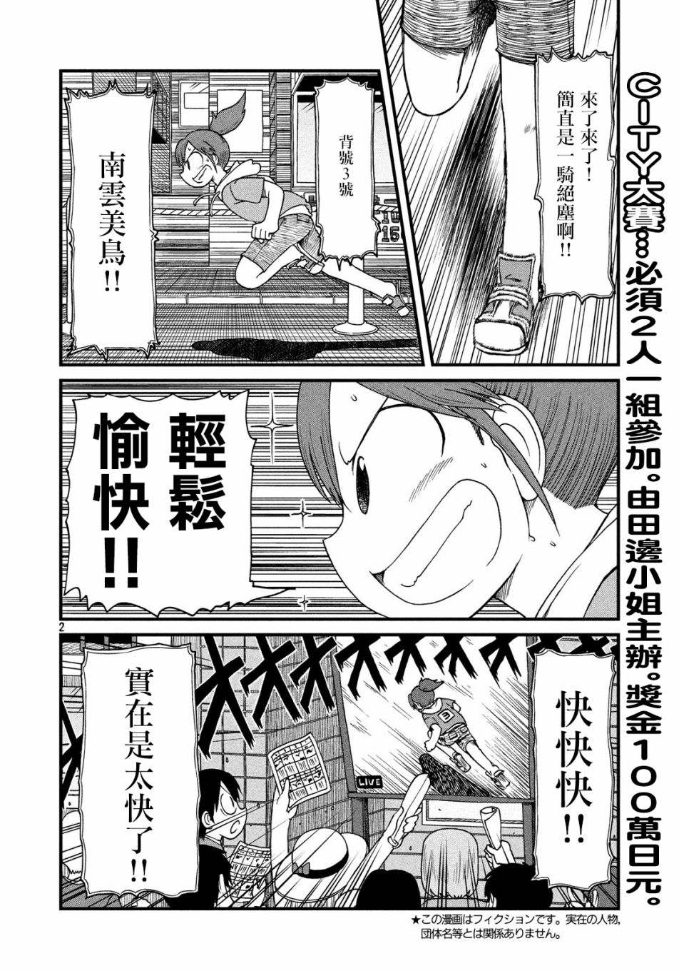 《city》漫画最新章节第94话 CITY大赛2免费下拉式在线观看章节第【2】张图片