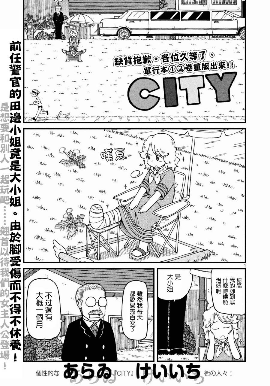 《city》漫画最新章节第35话 田边和穗高免费下拉式在线观看章节第【1】张图片