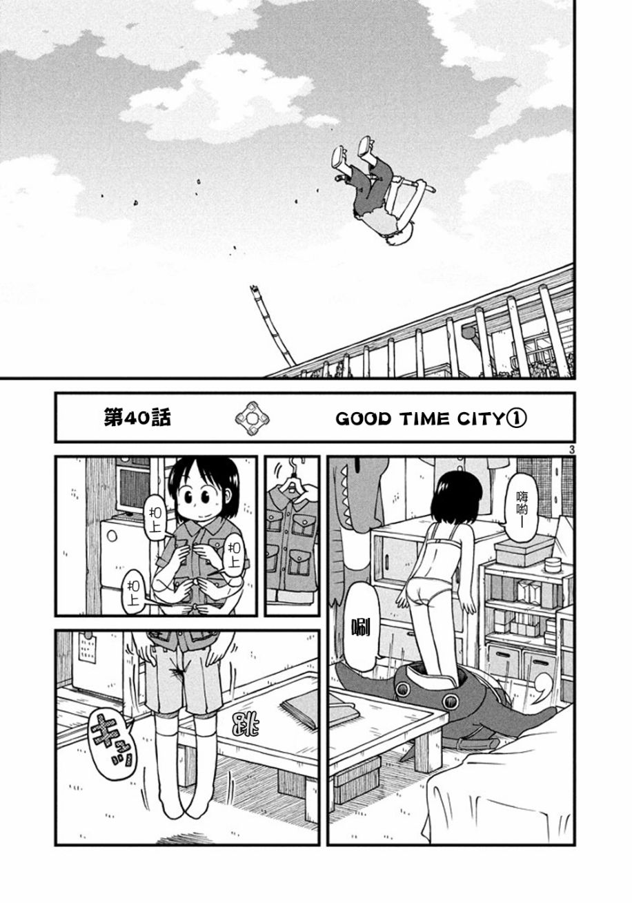 《city》漫画最新章节第40话 GOOD TIME CITY 1免费下拉式在线观看章节第【3】张图片