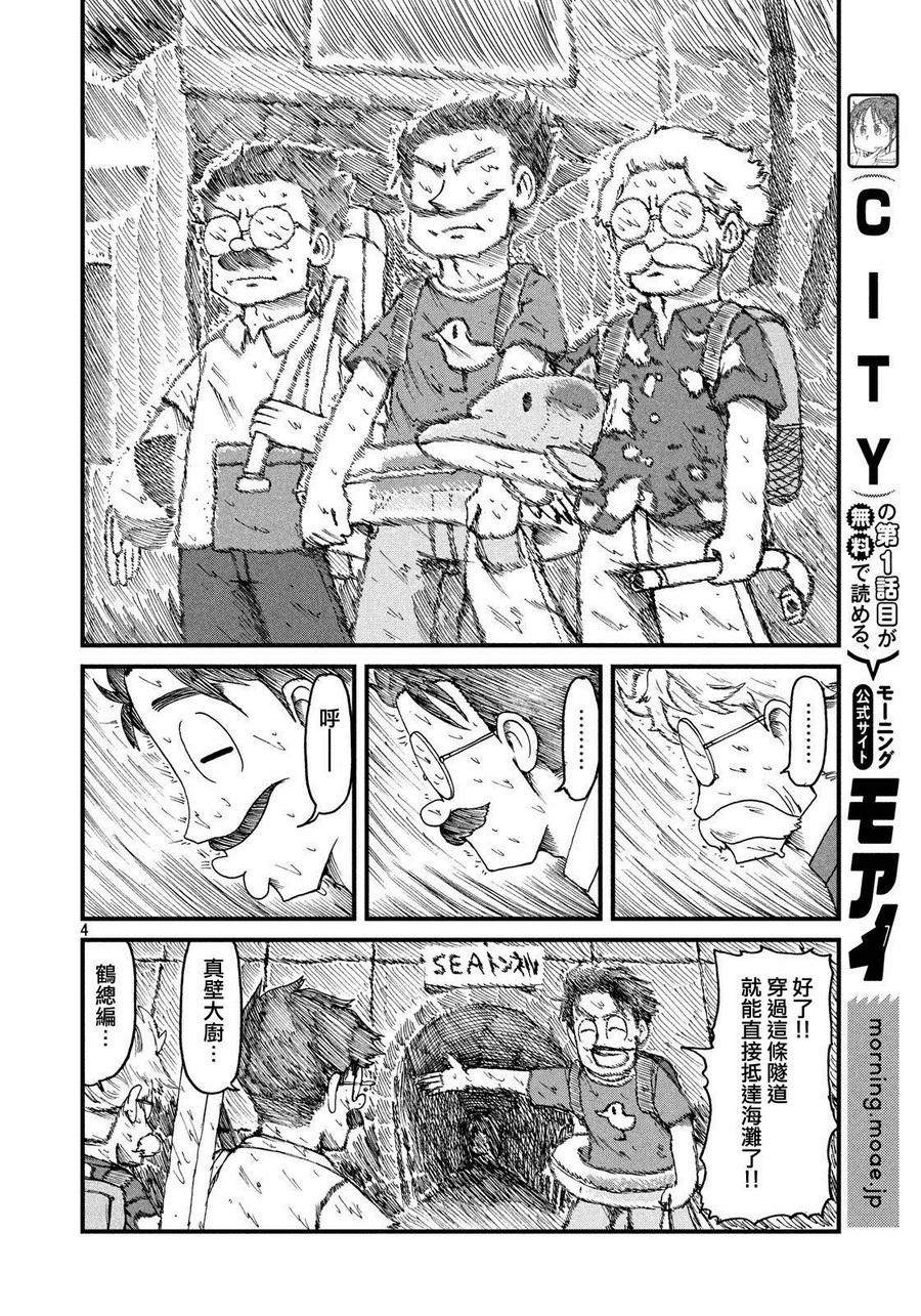 《city》漫画最新章节第81话 大叔的夏天免费下拉式在线观看章节第【4】张图片