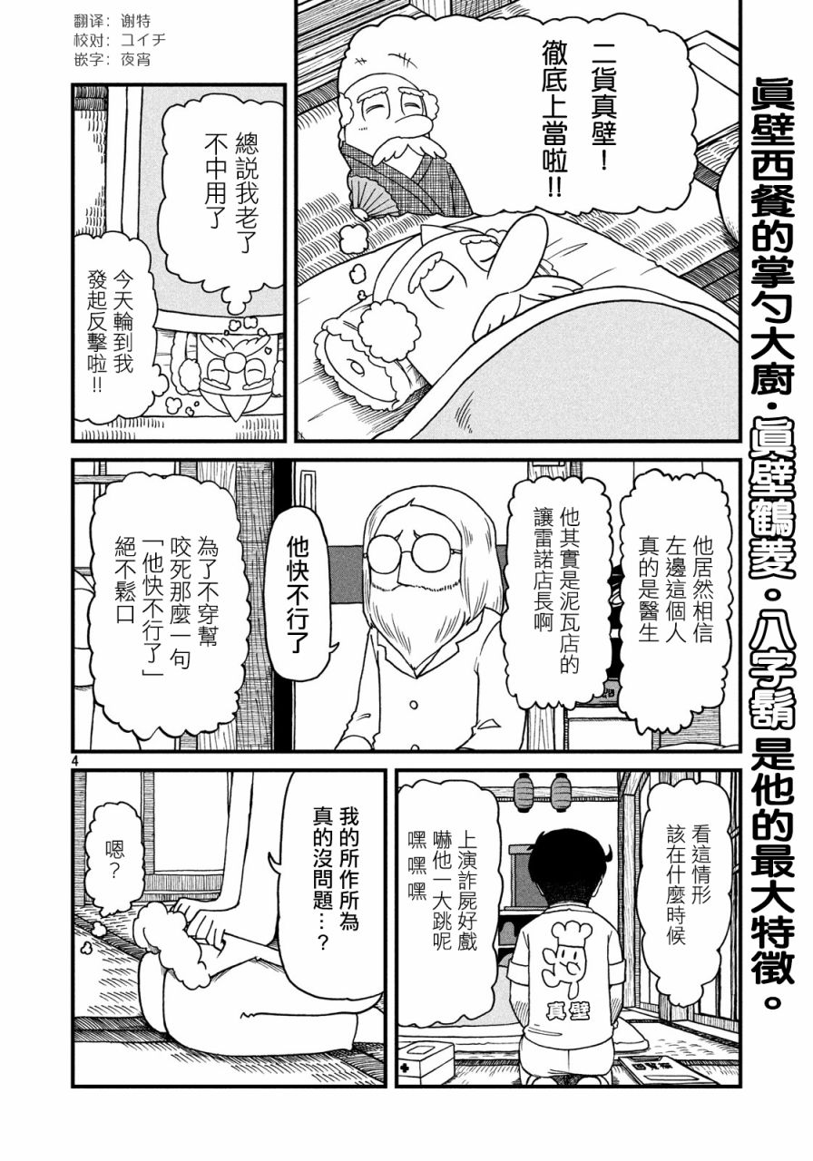 《city》漫画最新章节第60话 弥留进行曲免费下拉式在线观看章节第【4】张图片