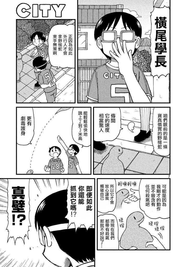 《city》漫画最新章节第51话 GOOD TIME CITY 12免费下拉式在线观看章节第【7】张图片