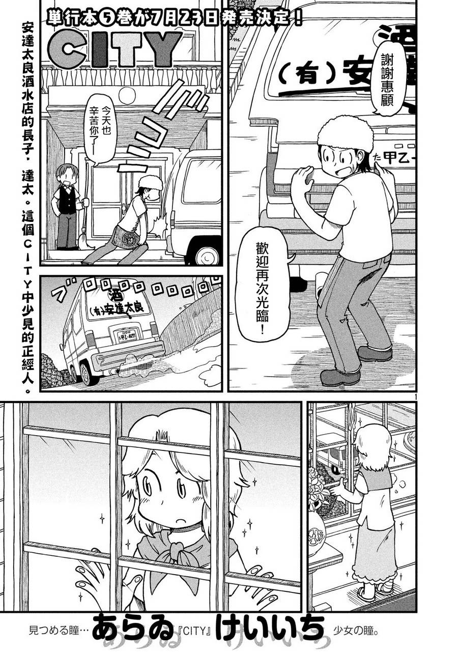 《city》漫画最新章节第76话 田边小姐的单相思免费下拉式在线观看章节第【1】张图片