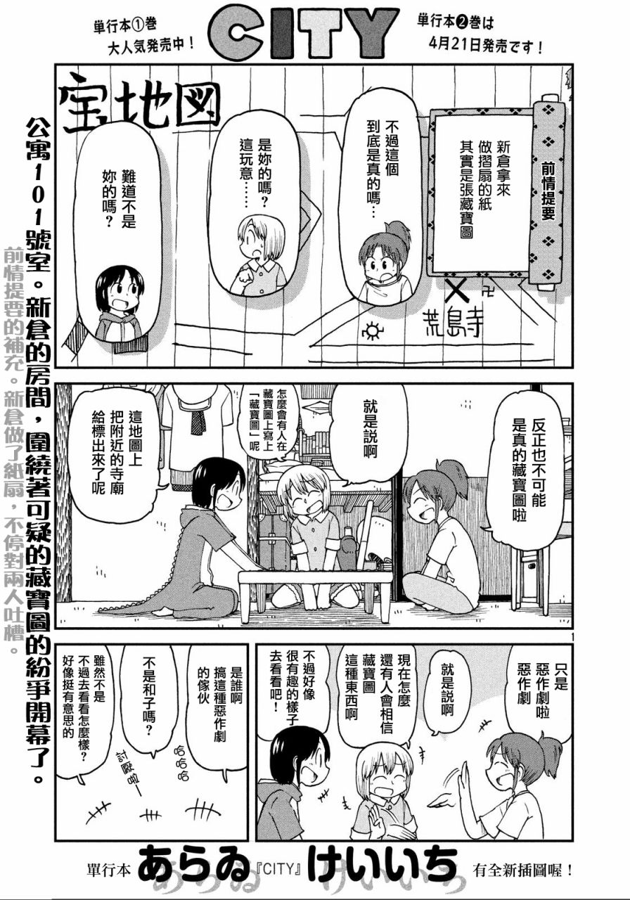 《city》漫画最新章节第27话 三人与藏宝图免费下拉式在线观看章节第【1】张图片