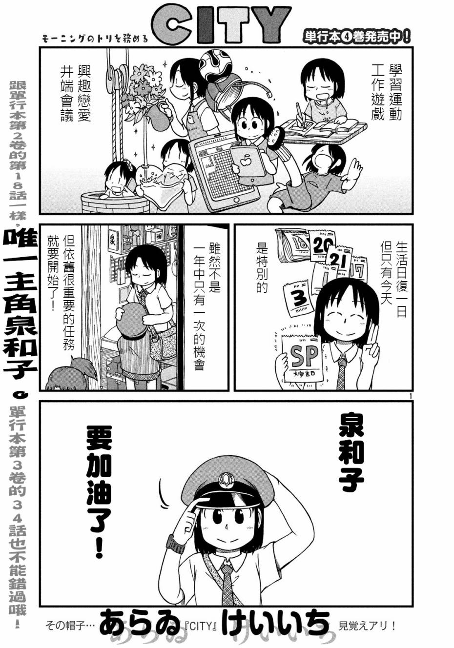 《city》漫画最新章节第75话 我们就是要以弱胜强免费下拉式在线观看章节第【1】张图片