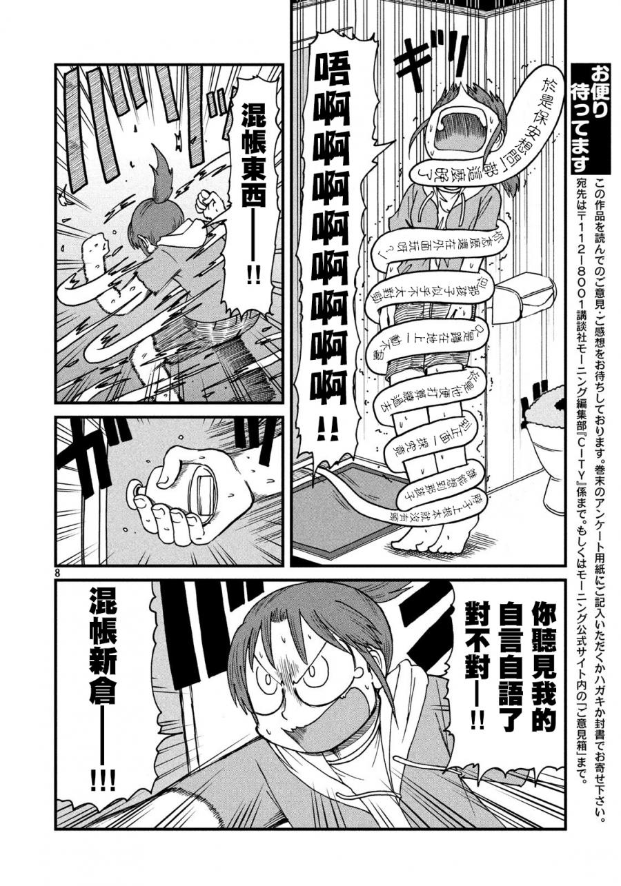 《city》漫画最新章节第85话 鬼故事免费下拉式在线观看章节第【8】张图片