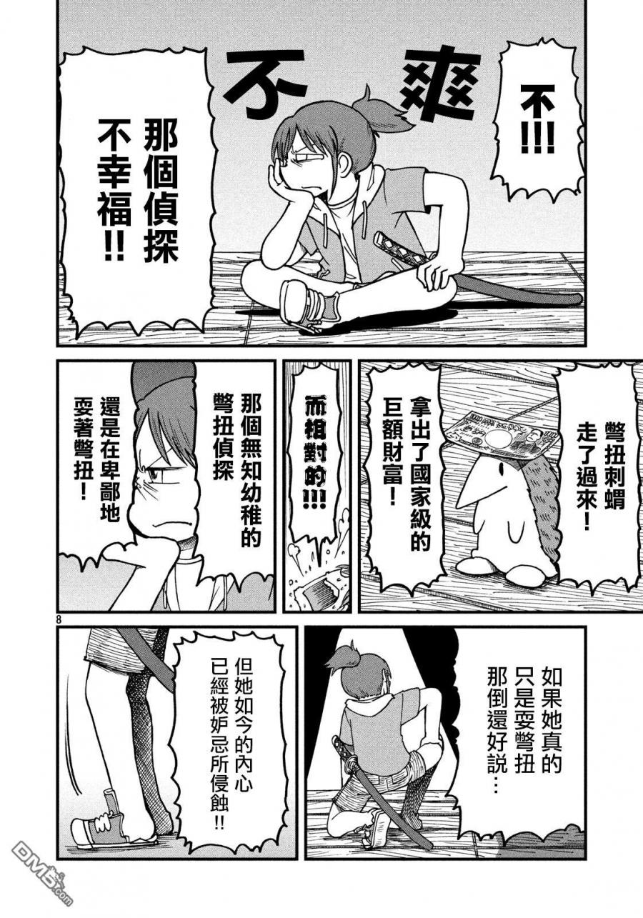 《city》漫画最新章节第114话 自尊心免费下拉式在线观看章节第【8】张图片