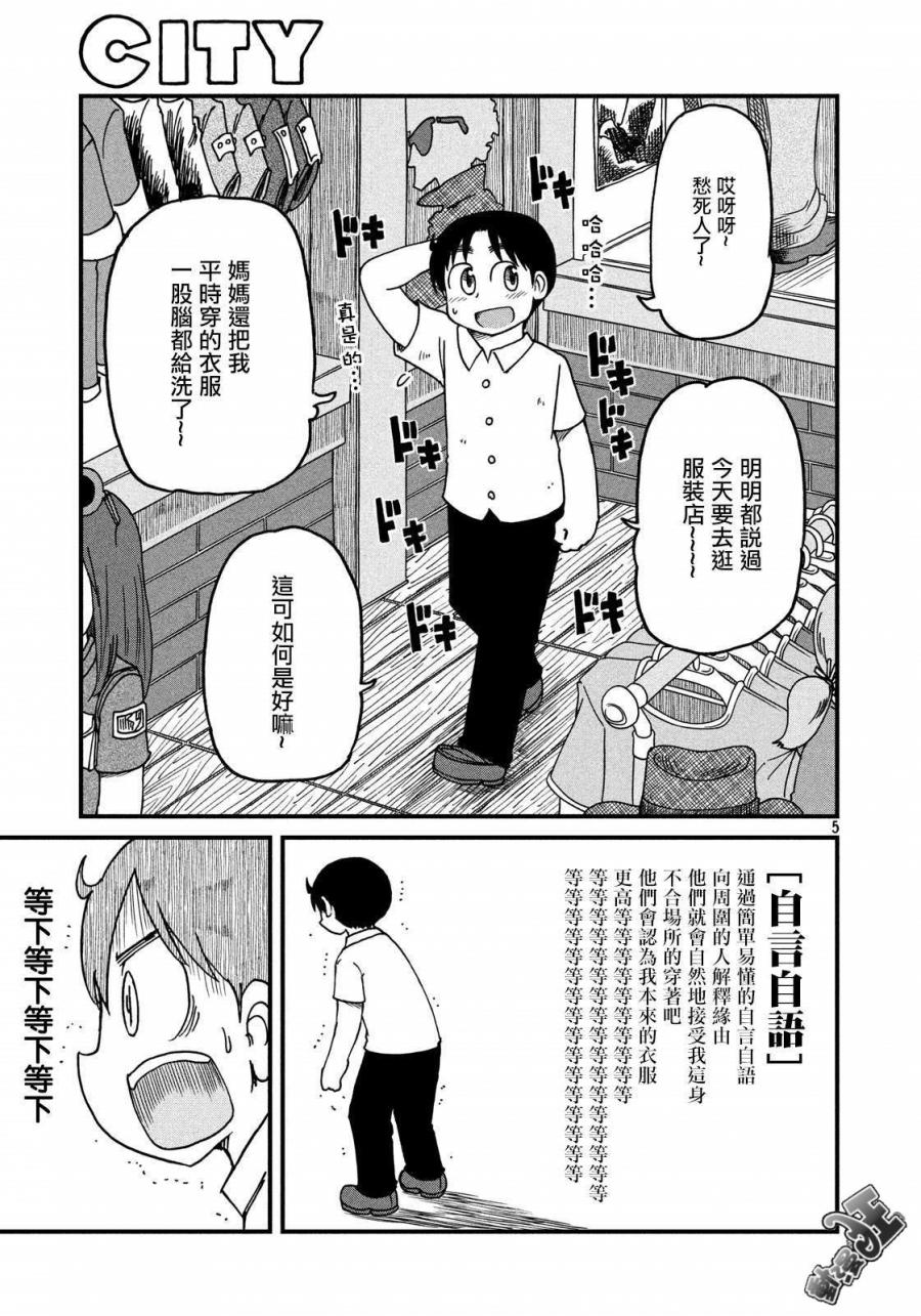 《city》漫画最新章节第111话 服装店免费下拉式在线观看章节第【5】张图片