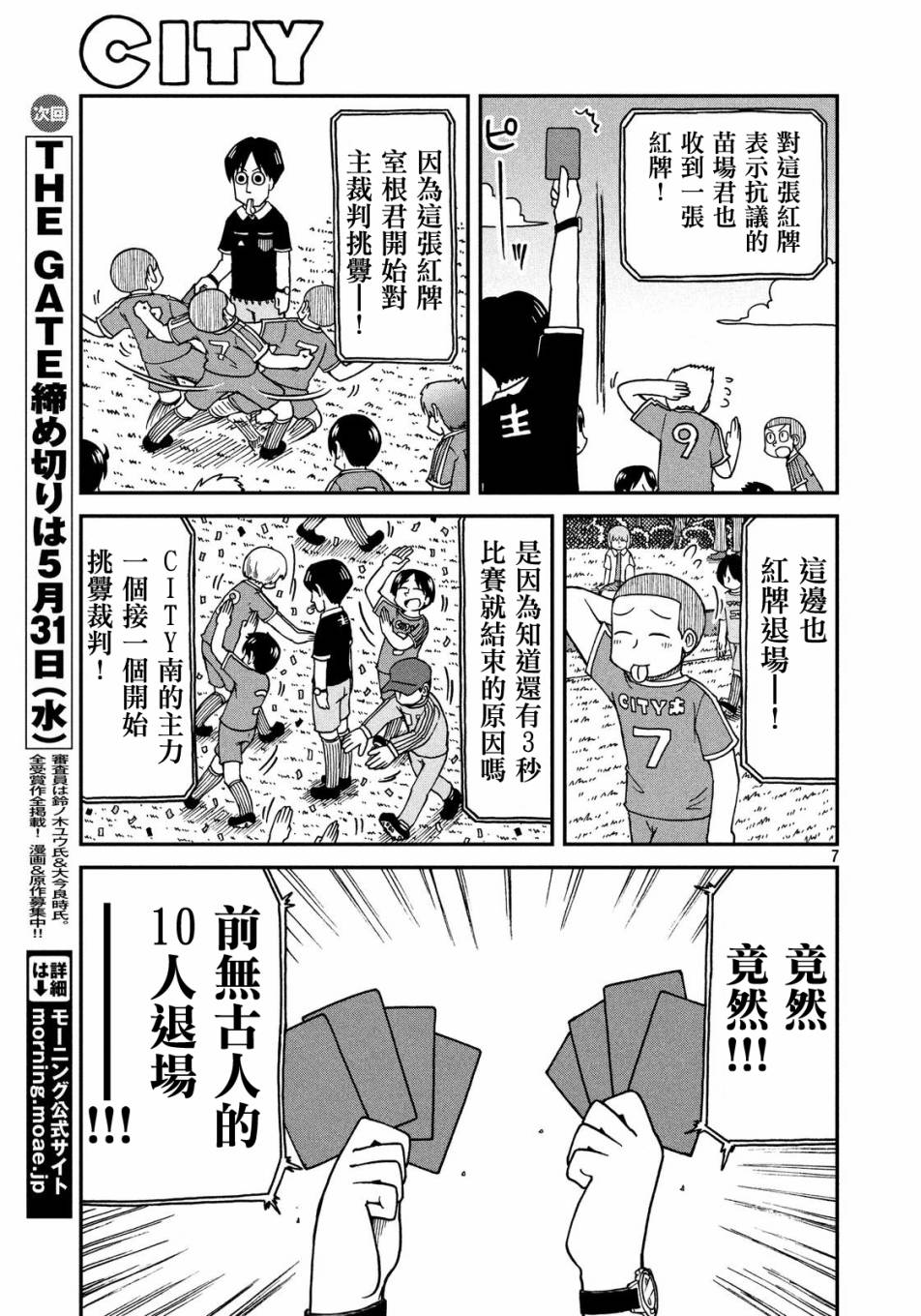 《city》漫画最新章节第16话 CITY南免费下拉式在线观看章节第【7】张图片