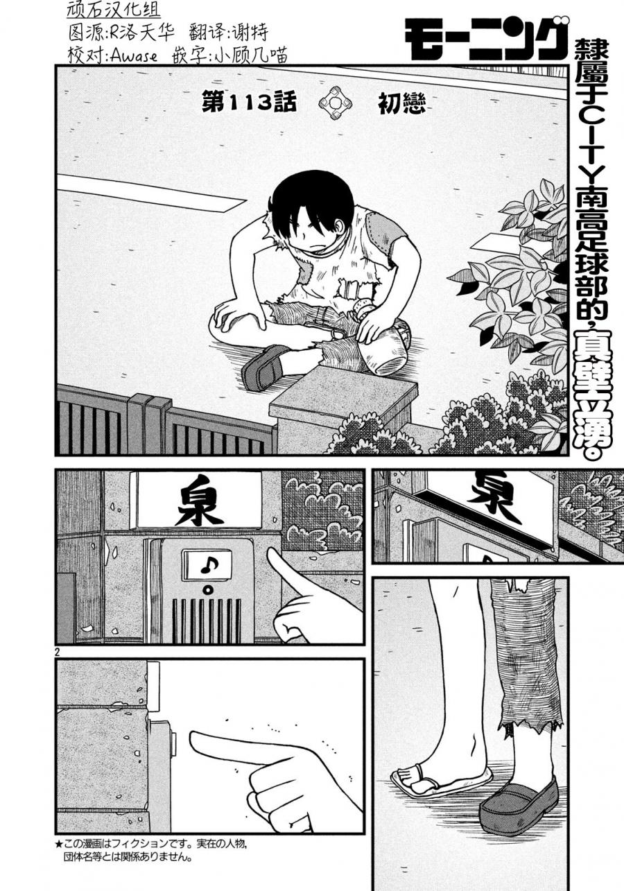 《city》漫画最新章节第113话 初恋免费下拉式在线观看章节第【2】张图片