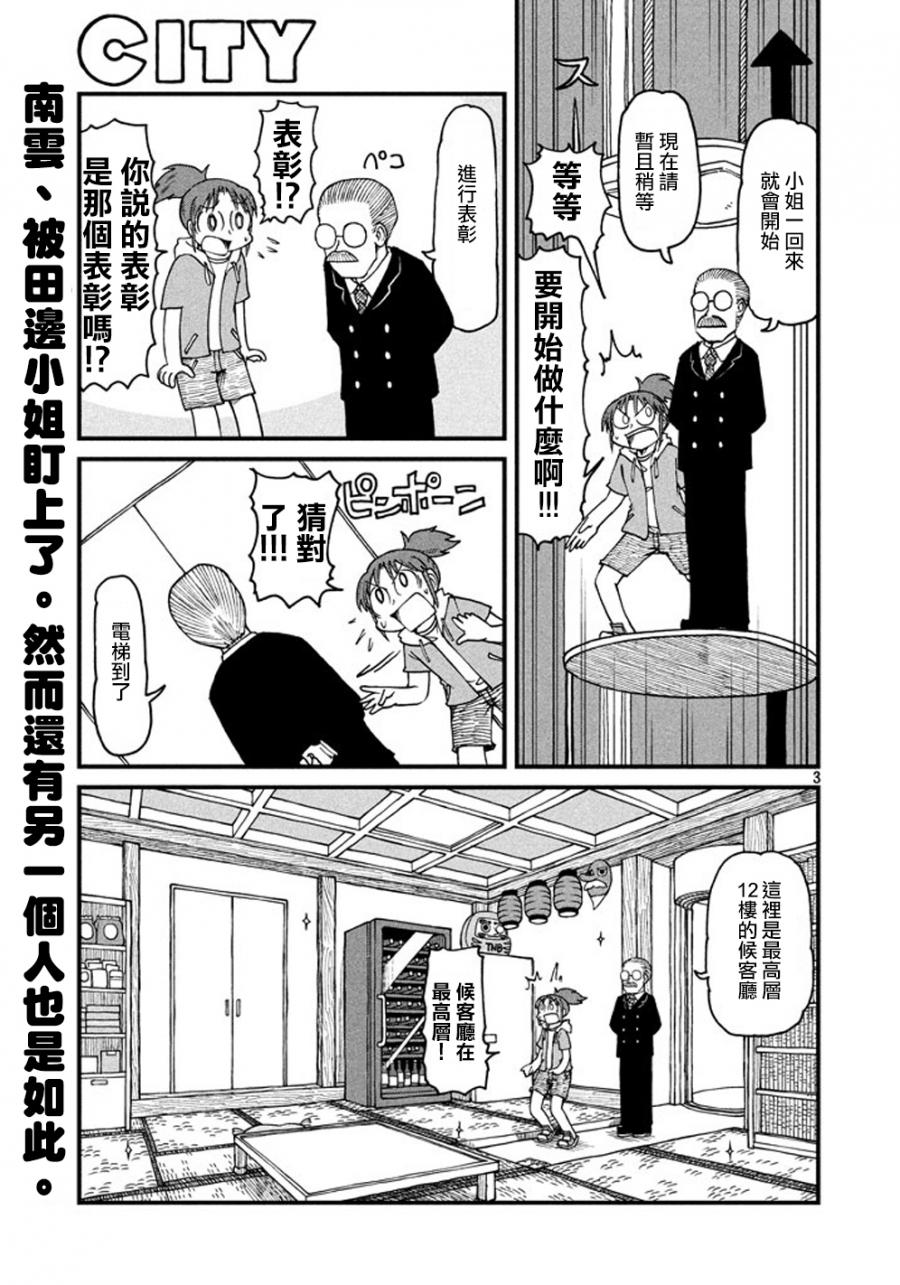 《city》漫画最新章节第41话 GOOD TIME CITY2免费下拉式在线观看章节第【3】张图片