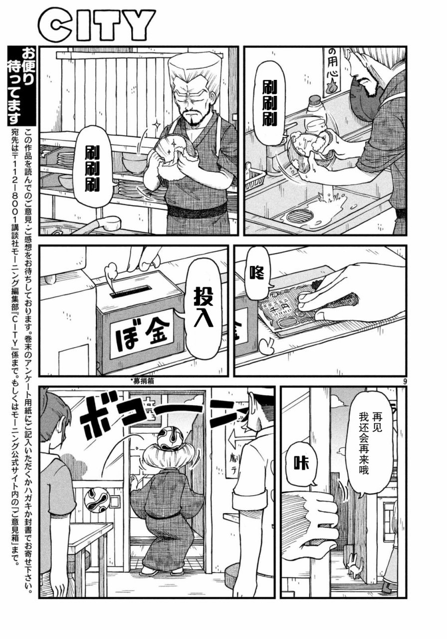 《city》漫画最新章节第31话 田边警官的目标免费下拉式在线观看章节第【9】张图片