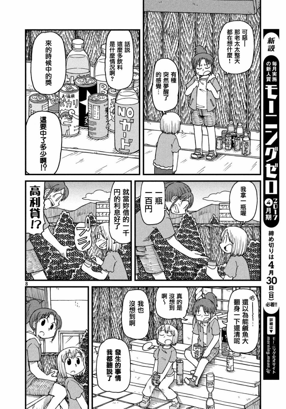 《city》漫画最新章节第28话 宝藏免费下拉式在线观看章节第【8】张图片