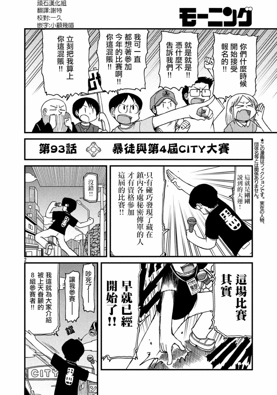 《city》漫画最新章节第93话 暴徒与第4届CITY大赛免费下拉式在线观看章节第【2】张图片