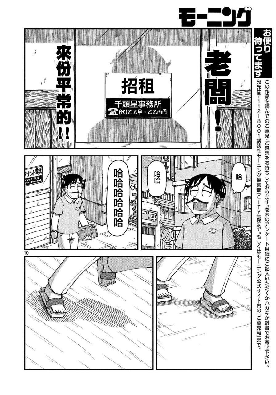 《city》漫画最新章节第17话 真壁鹤菱的黄昏免费下拉式在线观看章节第【10】张图片