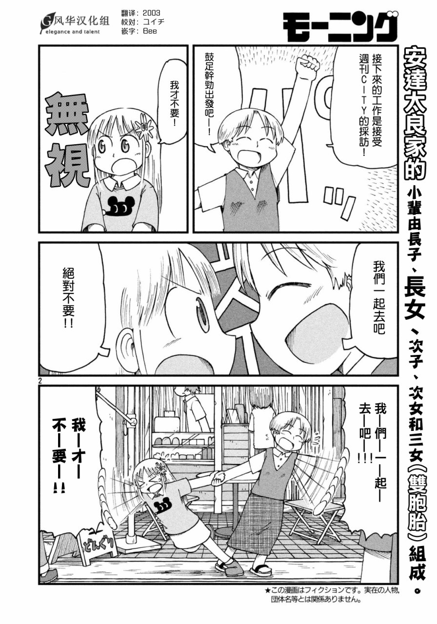 《city》漫画最新章节第36话 东屋免费下拉式在线观看章节第【2】张图片