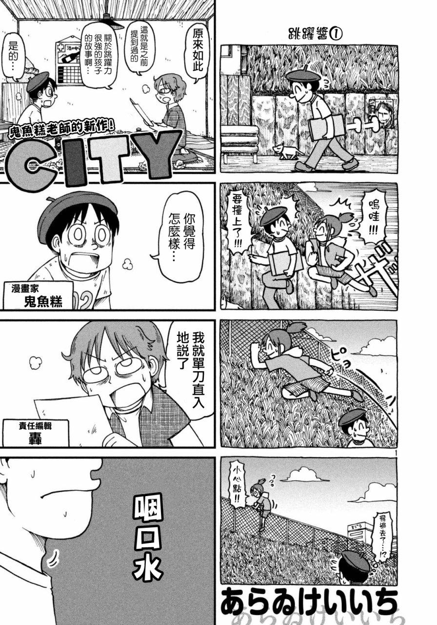 《city》漫画最新章节第38话 漫画家残酷物语免费下拉式在线观看章节第【1】张图片