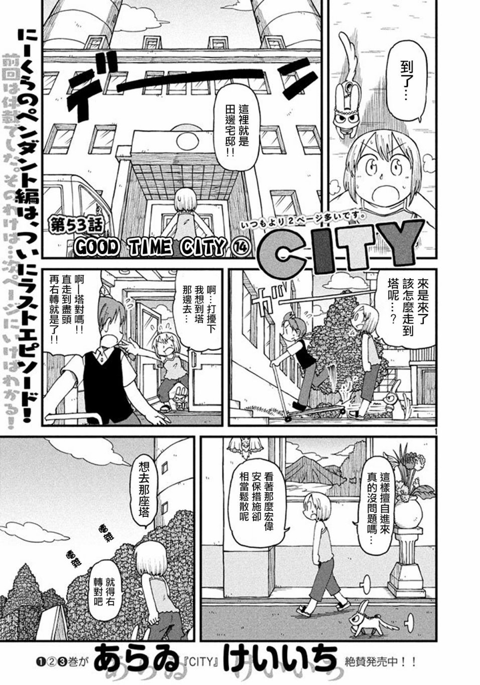 《city》漫画最新章节第53话 GOOD TIME CITY 14免费下拉式在线观看章节第【1】张图片