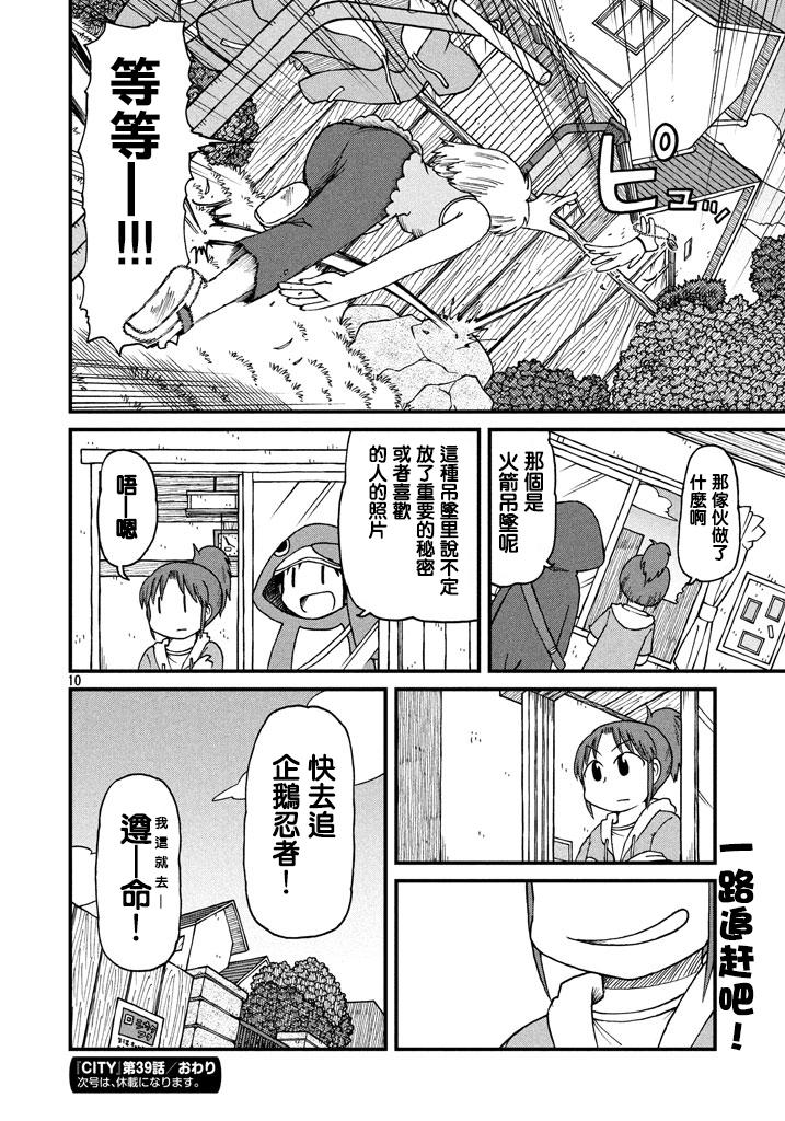 《city》漫画最新章节第39话 开端免费下拉式在线观看章节第【10】张图片