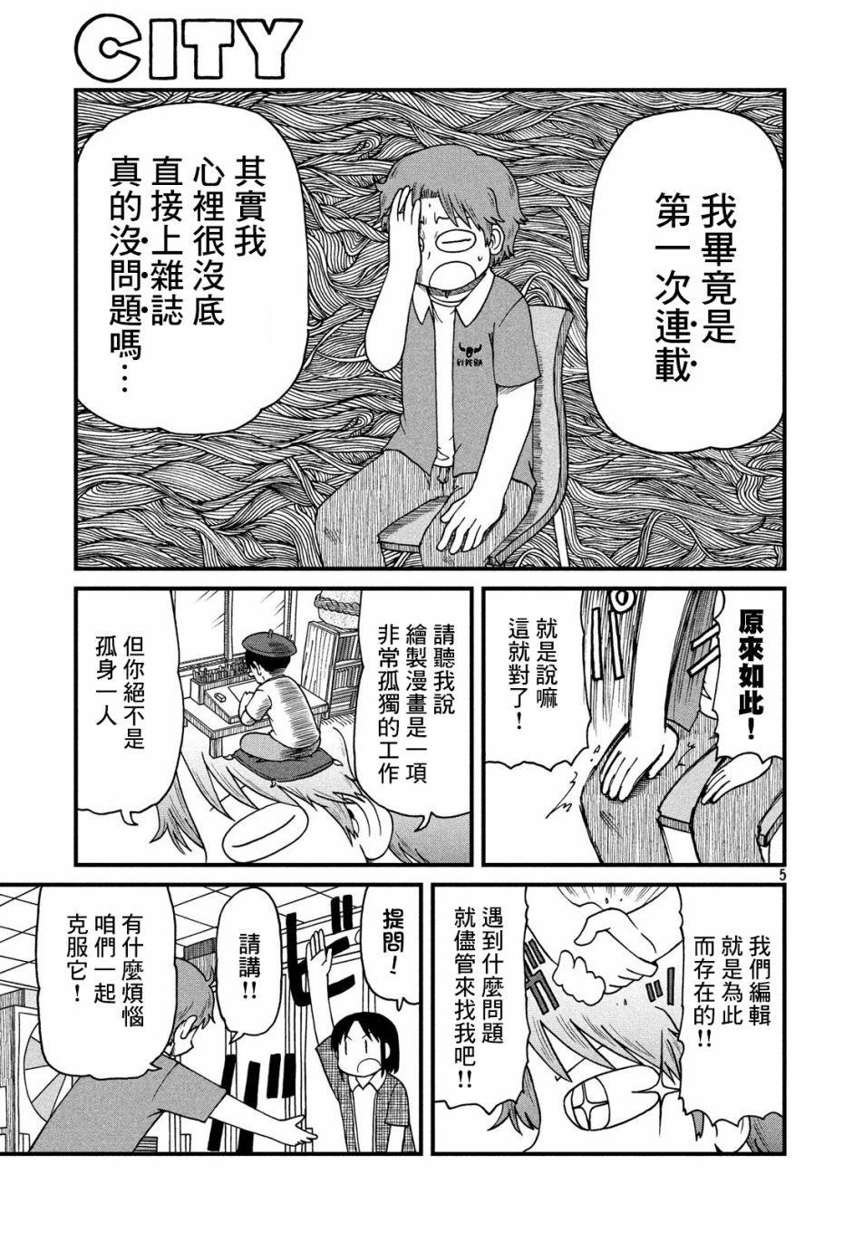 《city》漫画最新章节第88话 在热情与冷静免费下拉式在线观看章节第【5】张图片