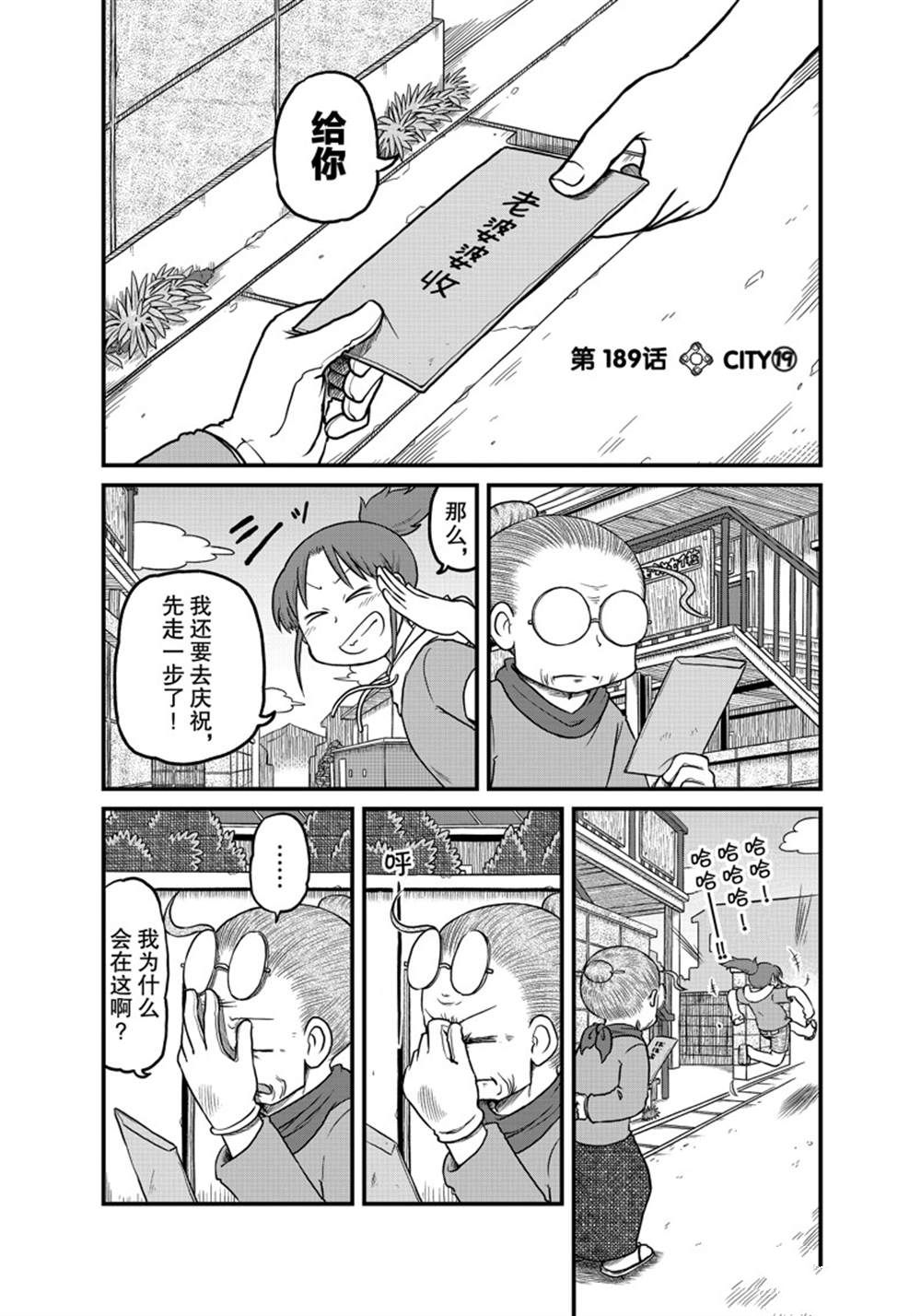 《city》漫画最新章节第189话 试看版免费下拉式在线观看章节第【1】张图片