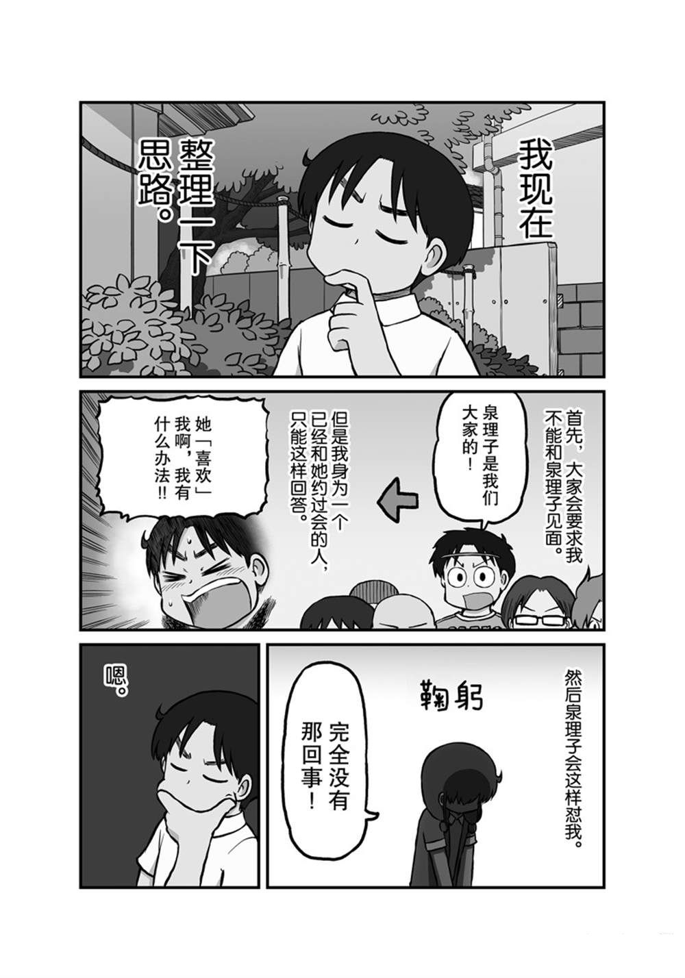 《city》漫画最新章节第164话 试看版免费下拉式在线观看章节第【1】张图片