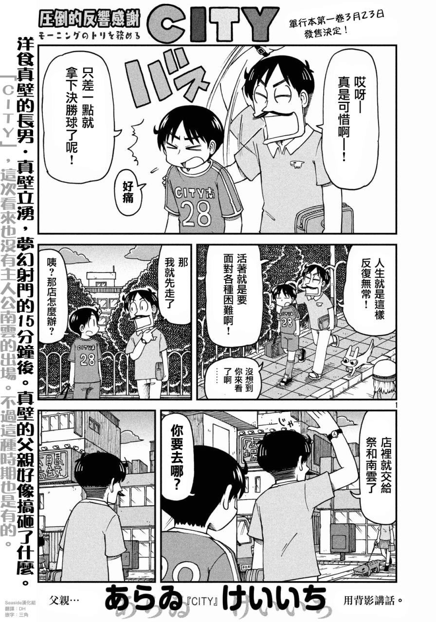 《city》漫画最新章节第17话 真壁鹤菱的黄昏免费下拉式在线观看章节第【1】张图片