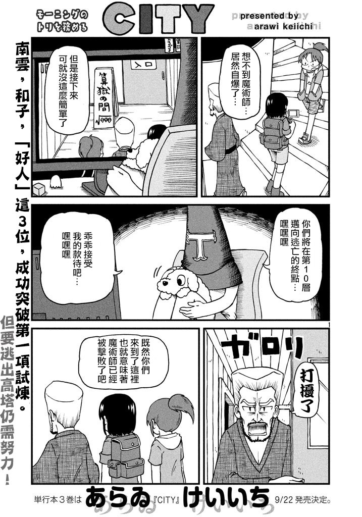 《city》漫画最新章节第44话 GOOD TIME CITY 5免费下拉式在线观看章节第【1】张图片