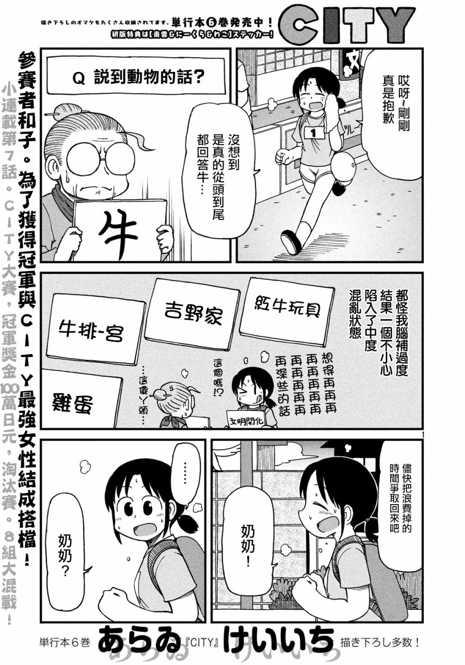 《city》漫画最新章节第99话 怪物免费下拉式在线观看章节第【1】张图片