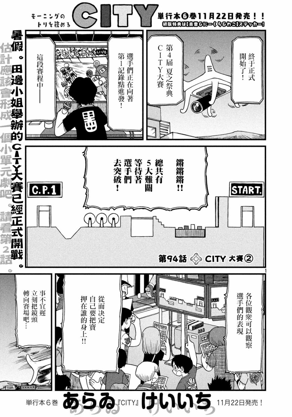 《city》漫画最新章节第94话 CITY大赛2免费下拉式在线观看章节第【1】张图片