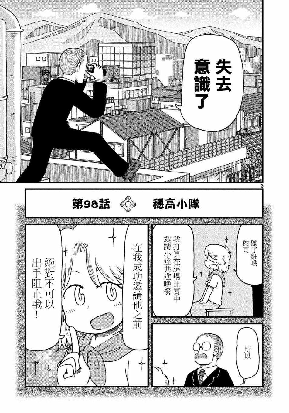 《city》漫画最新章节第98话 穗高小队免费下拉式在线观看章节第【3】张图片