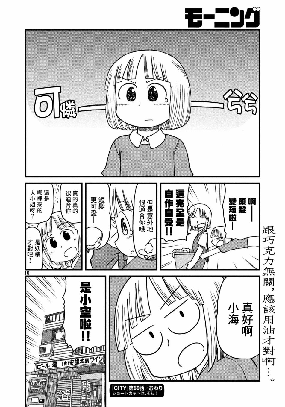 《city》漫画最新章节第69话 小海与小空的分界线免费下拉式在线观看章节第【10】张图片