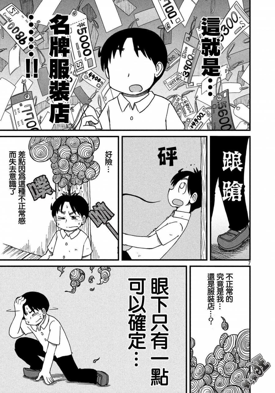 《city》漫画最新章节第111话 服装店免费下拉式在线观看章节第【7】张图片