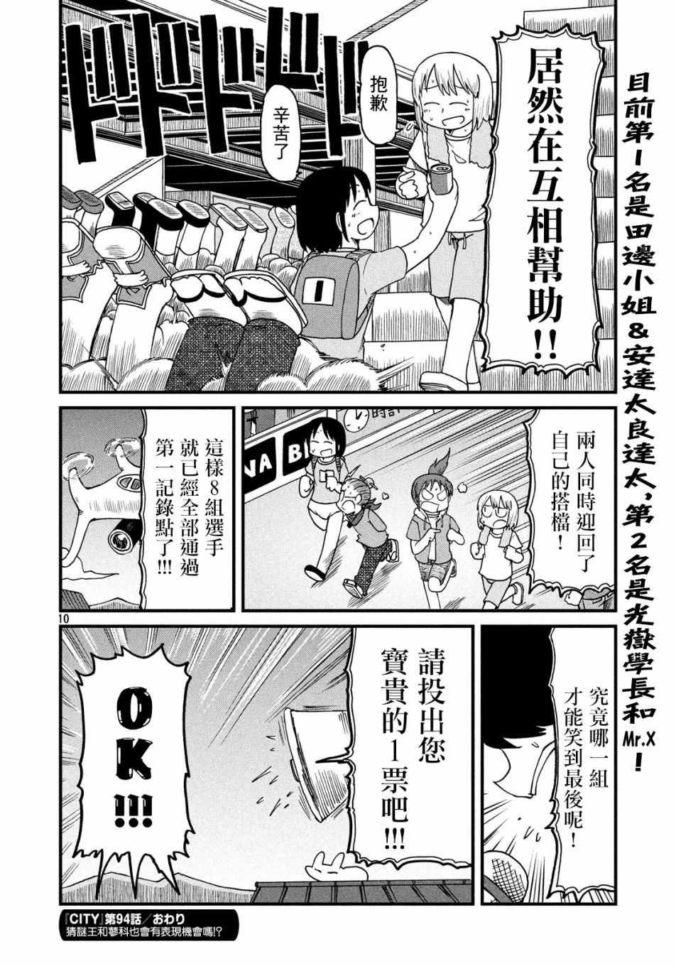 《city》漫画最新章节第94话 CITY大赛2免费下拉式在线观看章节第【10】张图片