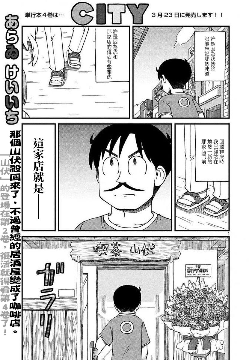 《city》漫画最新章节第65话 正义的伙伴免费下拉式在线观看章节第【1】张图片