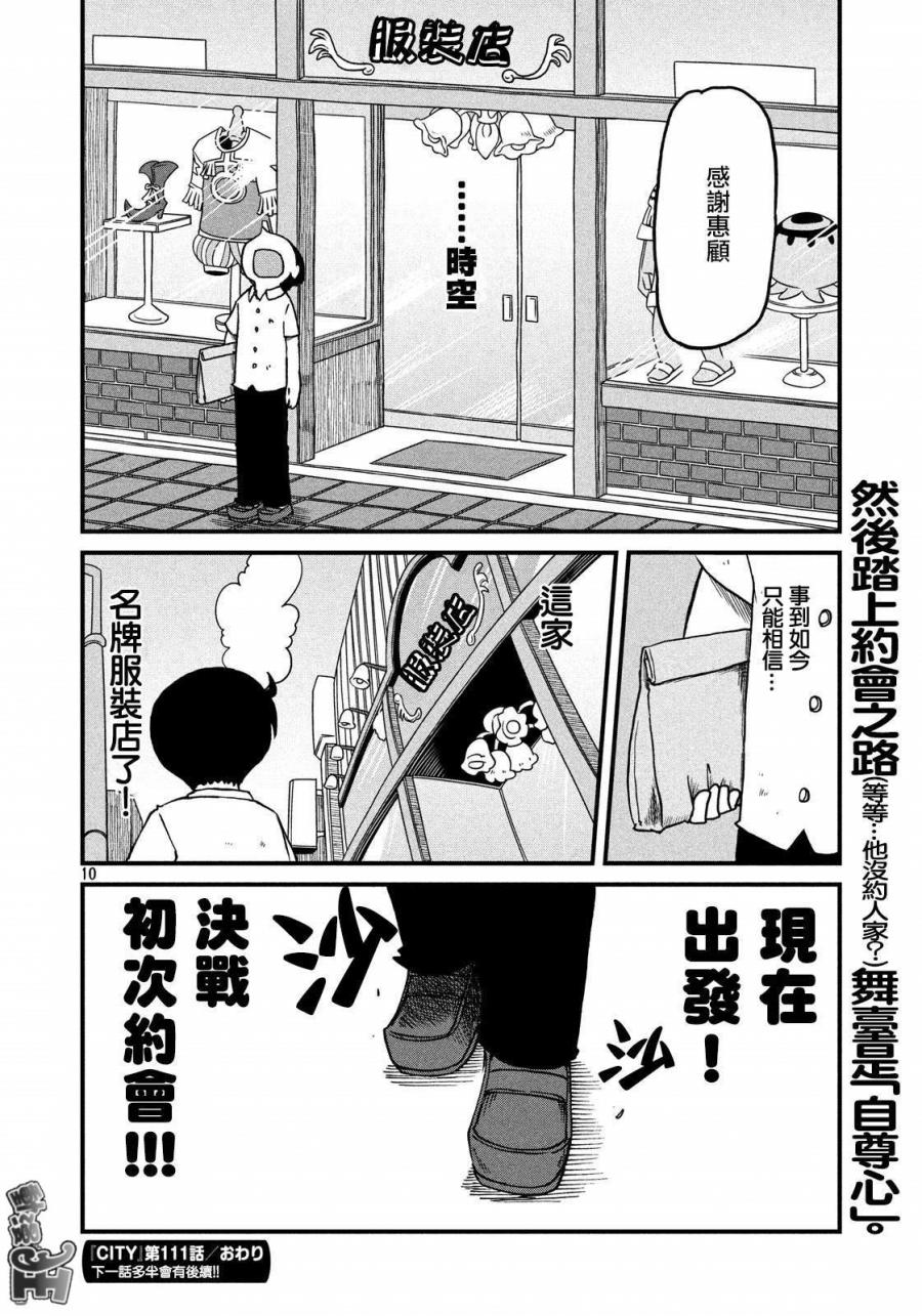 《city》漫画最新章节第111话 服装店免费下拉式在线观看章节第【10】张图片