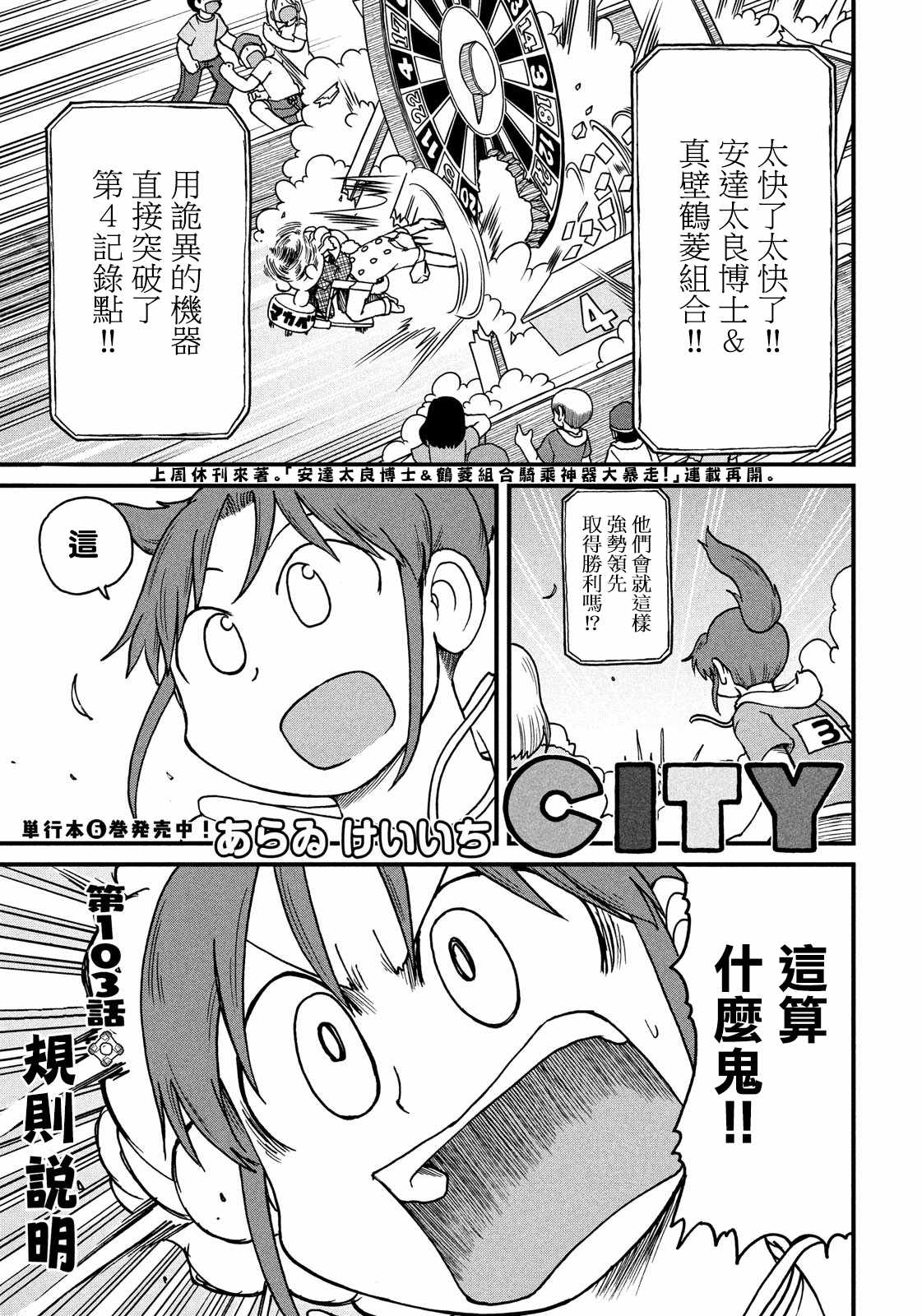 《city》漫画最新章节第103话 规则说明免费下拉式在线观看章节第【1】张图片