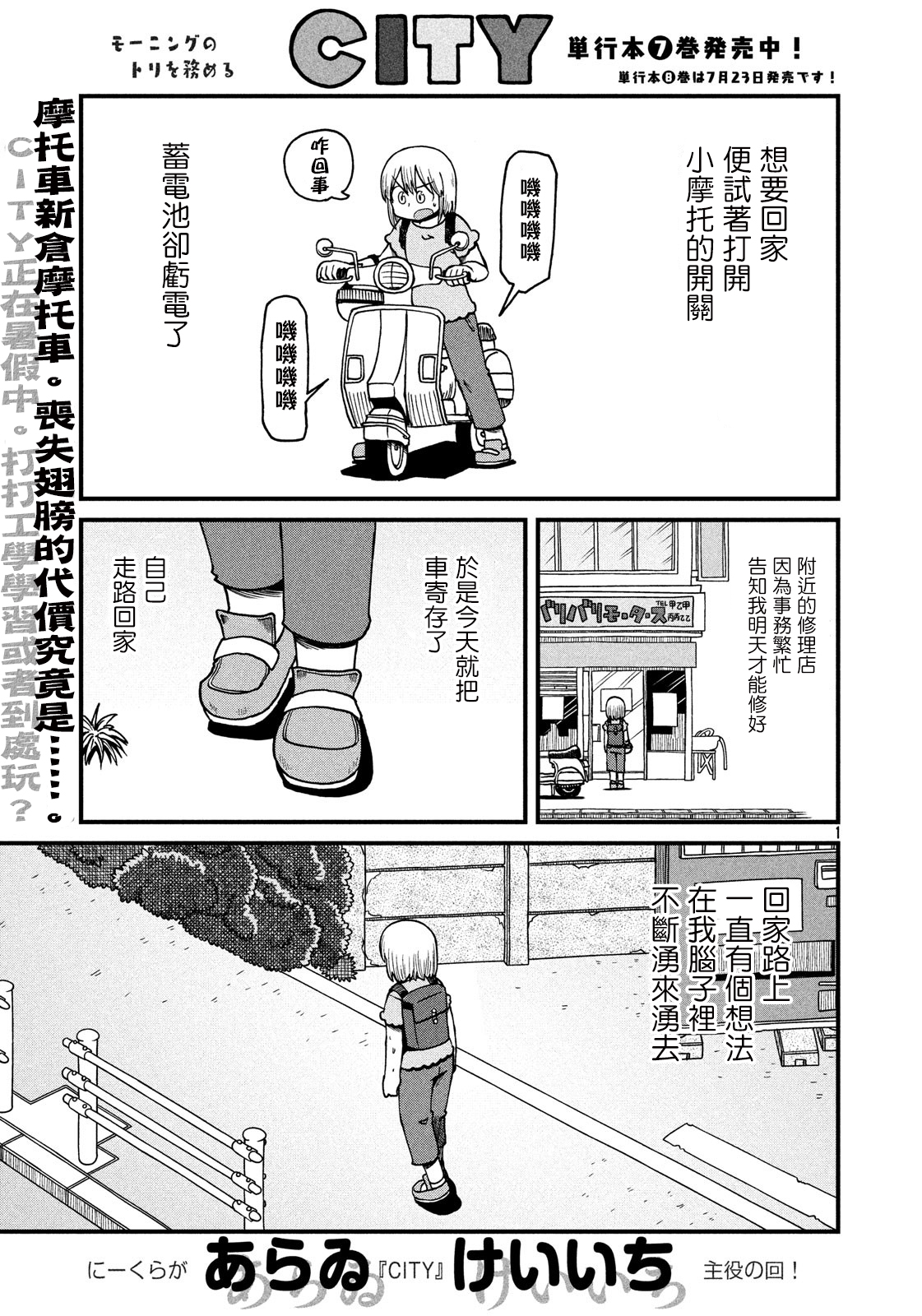 《city》漫画最新章节第117话 炎炎夏日创世纪免费下拉式在线观看章节第【1】张图片