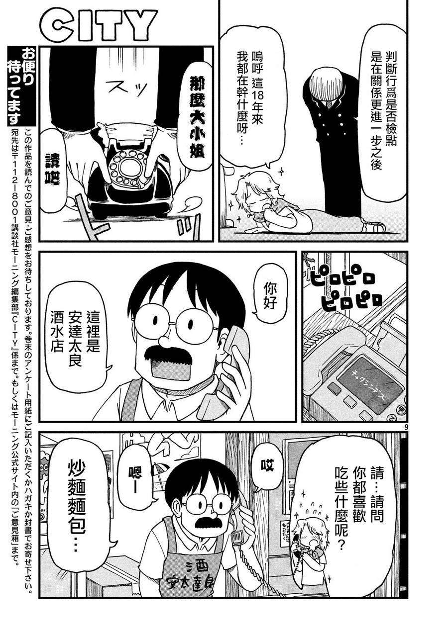 《city》漫画最新章节第76话 田边小姐的单相思免费下拉式在线观看章节第【9】张图片