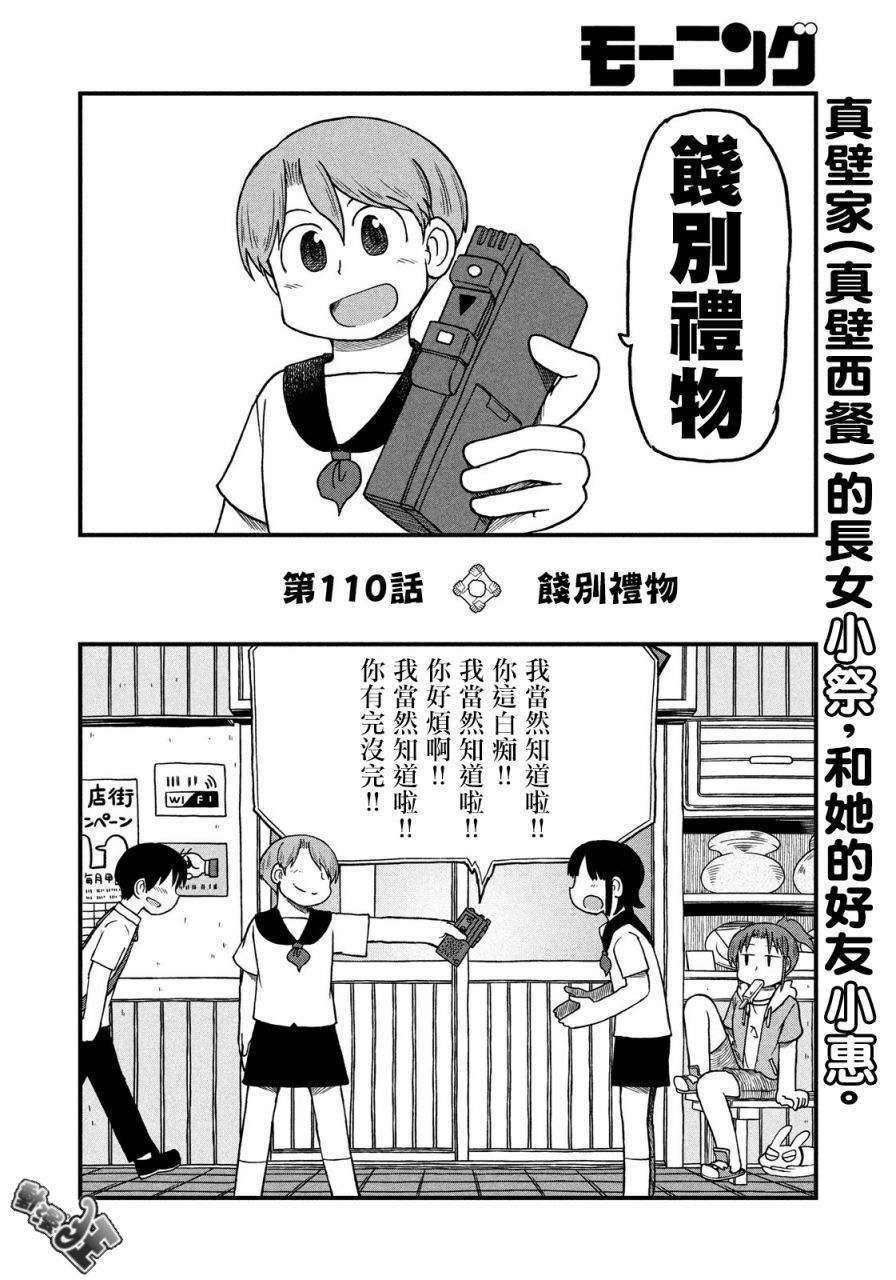 《city》漫画最新章节第110话 饯别礼物免费下拉式在线观看章节第【2】张图片