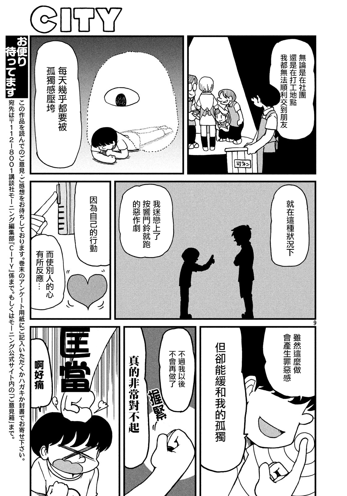 《city》漫画最新章节第118话 按门铃恶作剧的人免费下拉式在线观看章节第【9】张图片