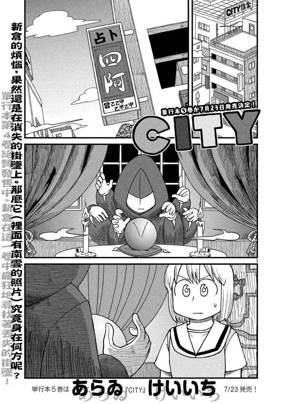 《city》漫画最新章节第80话 花生免费下拉式在线观看章节第【1】张图片