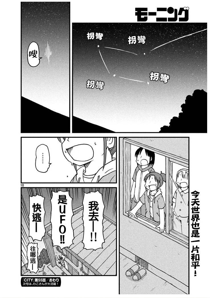 《city》漫画最新章节第55话 对流星许愿免费下拉式在线观看章节第【12】张图片