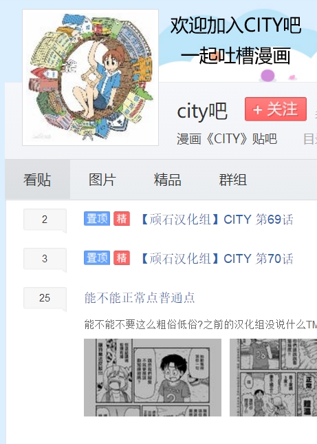 《city》漫画最新章节第68话 站起来！！鹤菱之卷免费下拉式在线观看章节第【12】张图片