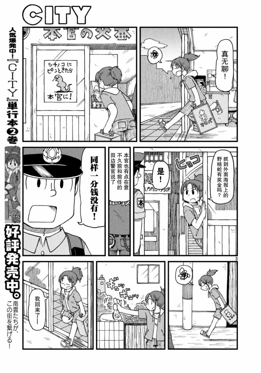 《city》漫画最新章节第31话 田边警官的目标免费下拉式在线观看章节第【3】张图片