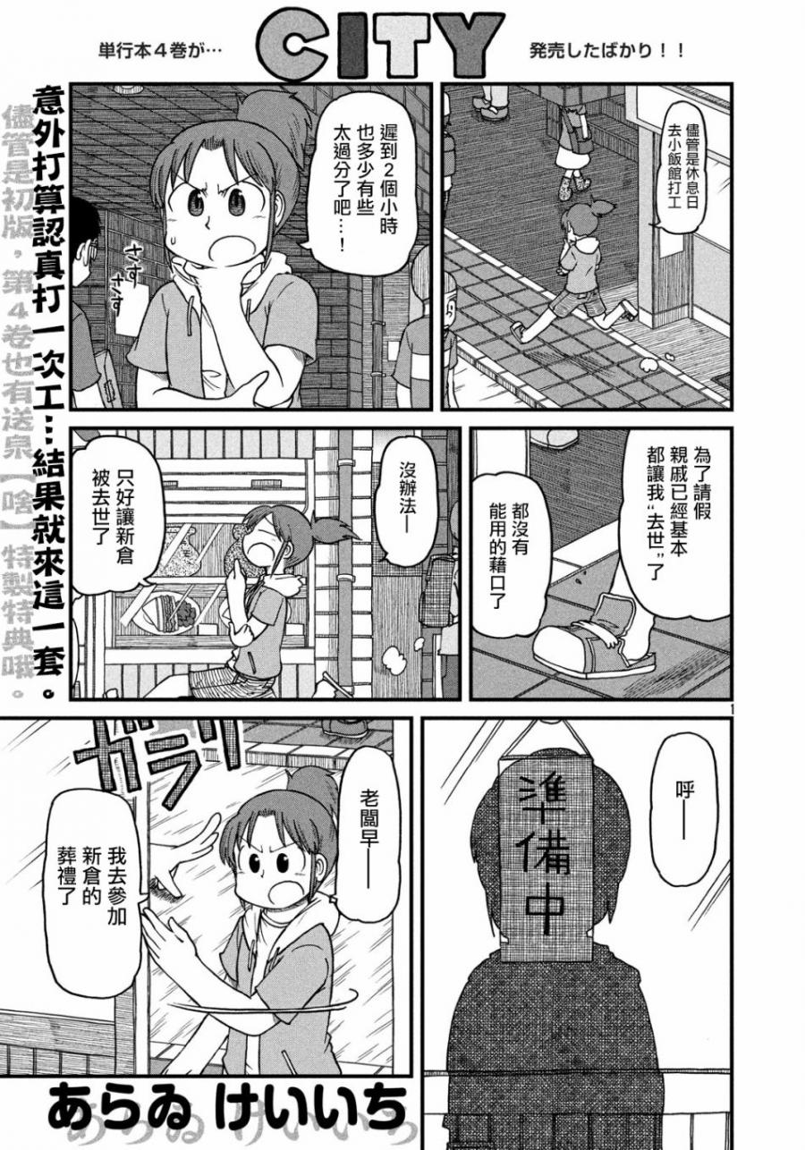 《city》漫画最新章节第68话 站起来！！鹤菱之卷免费下拉式在线观看章节第【1】张图片